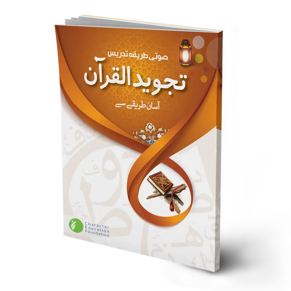 Tajweed Mastery Course